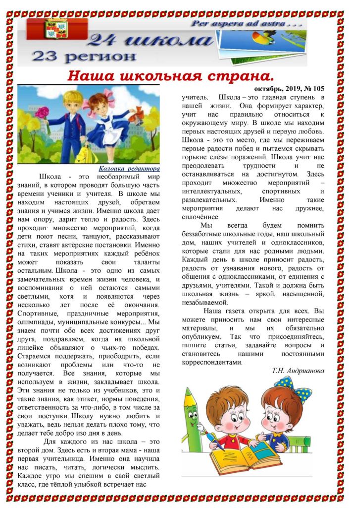 Школьная газета