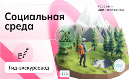 Соц 