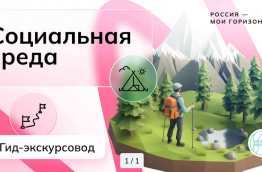 Соц 